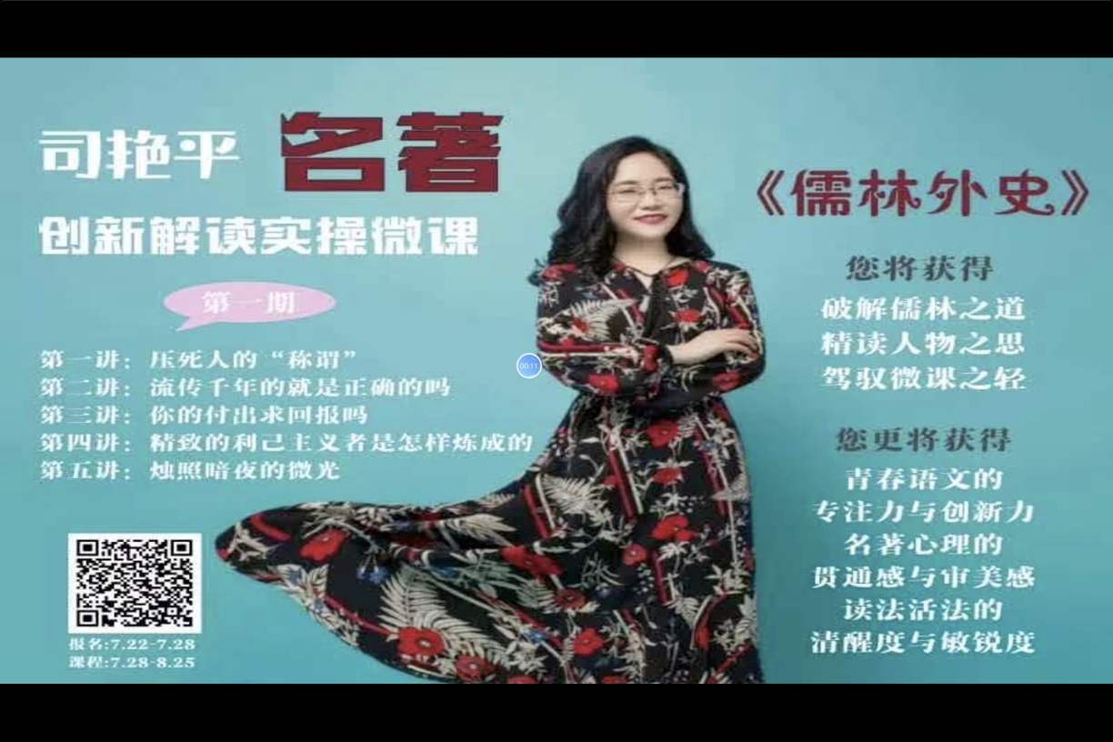 司艳平《儒林外史》第一讲