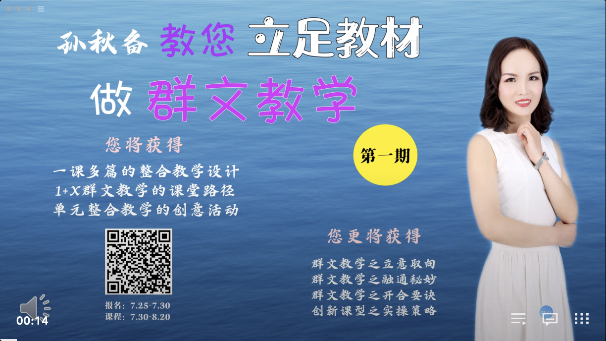 第一讲：我言秋日胜春朝-七上《古代诗歌四首》整合教学