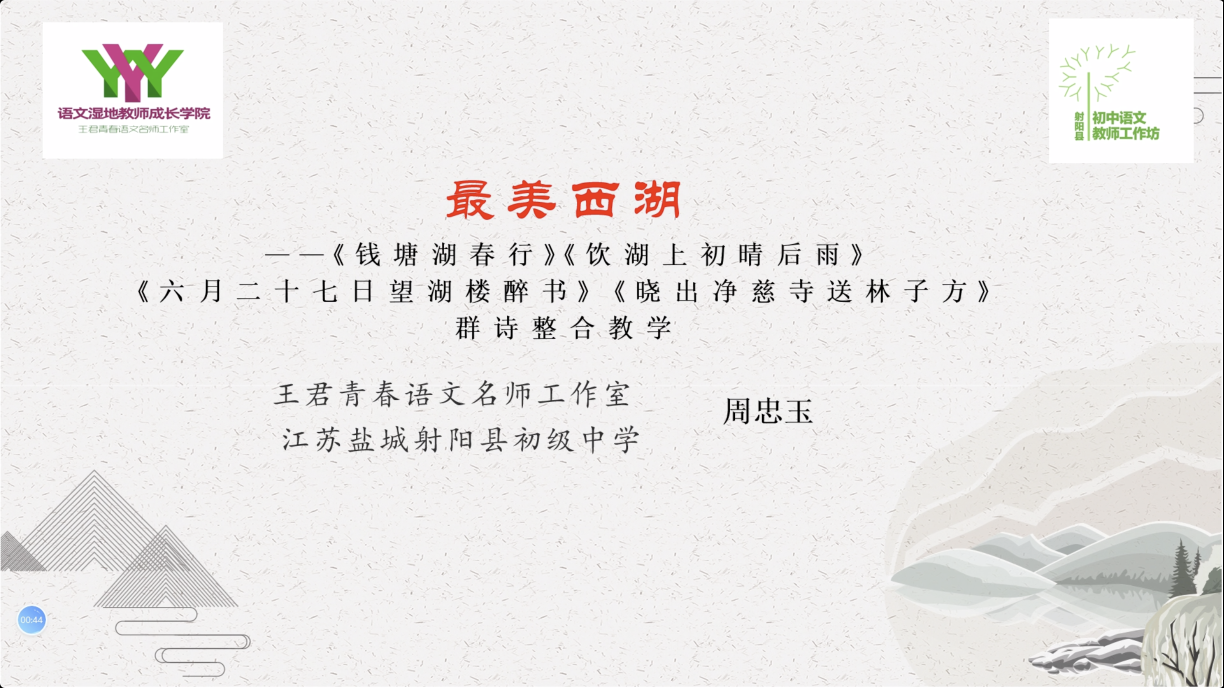 第三讲：最美西湖