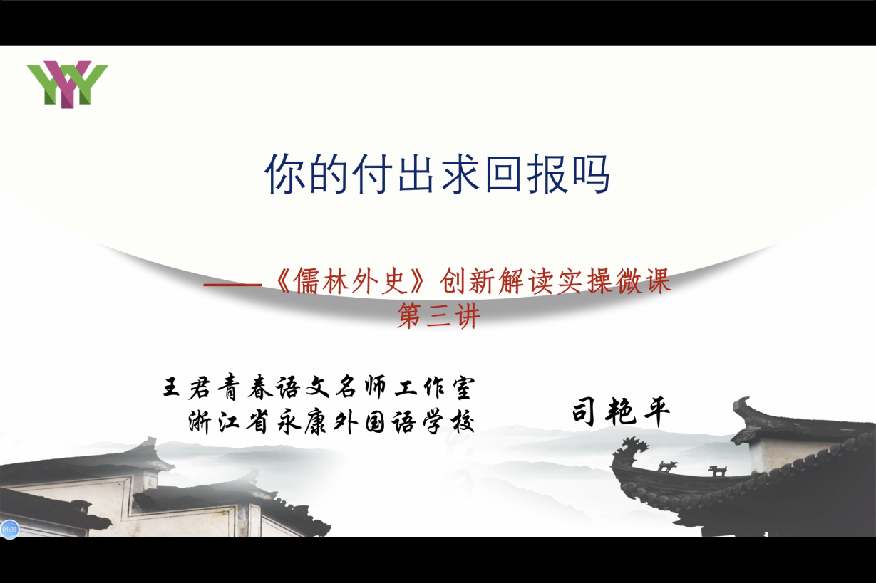 司艳平《儒林外史》第三讲