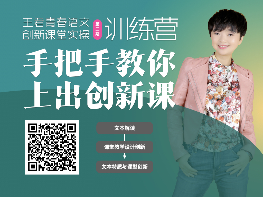 第二期：手把手教你上出创新课