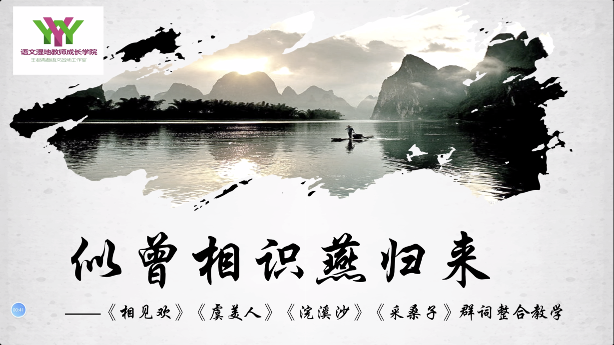 第四讲：似曾相识燕归来