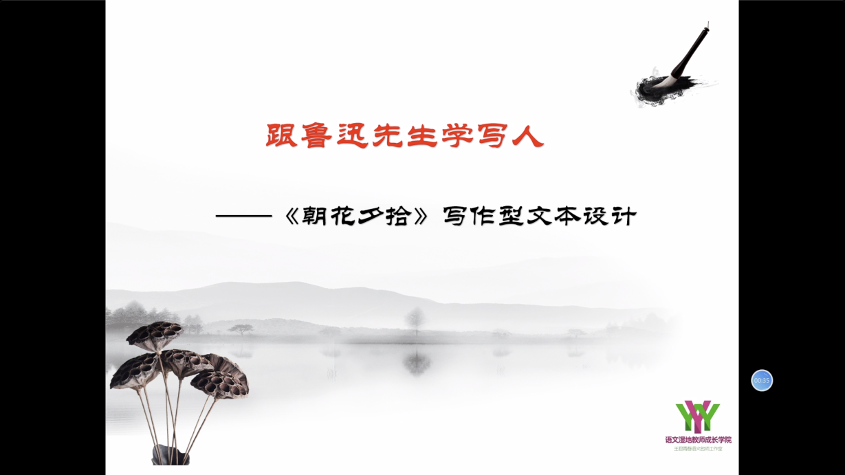 第二讲：跟鲁迅先生学写人