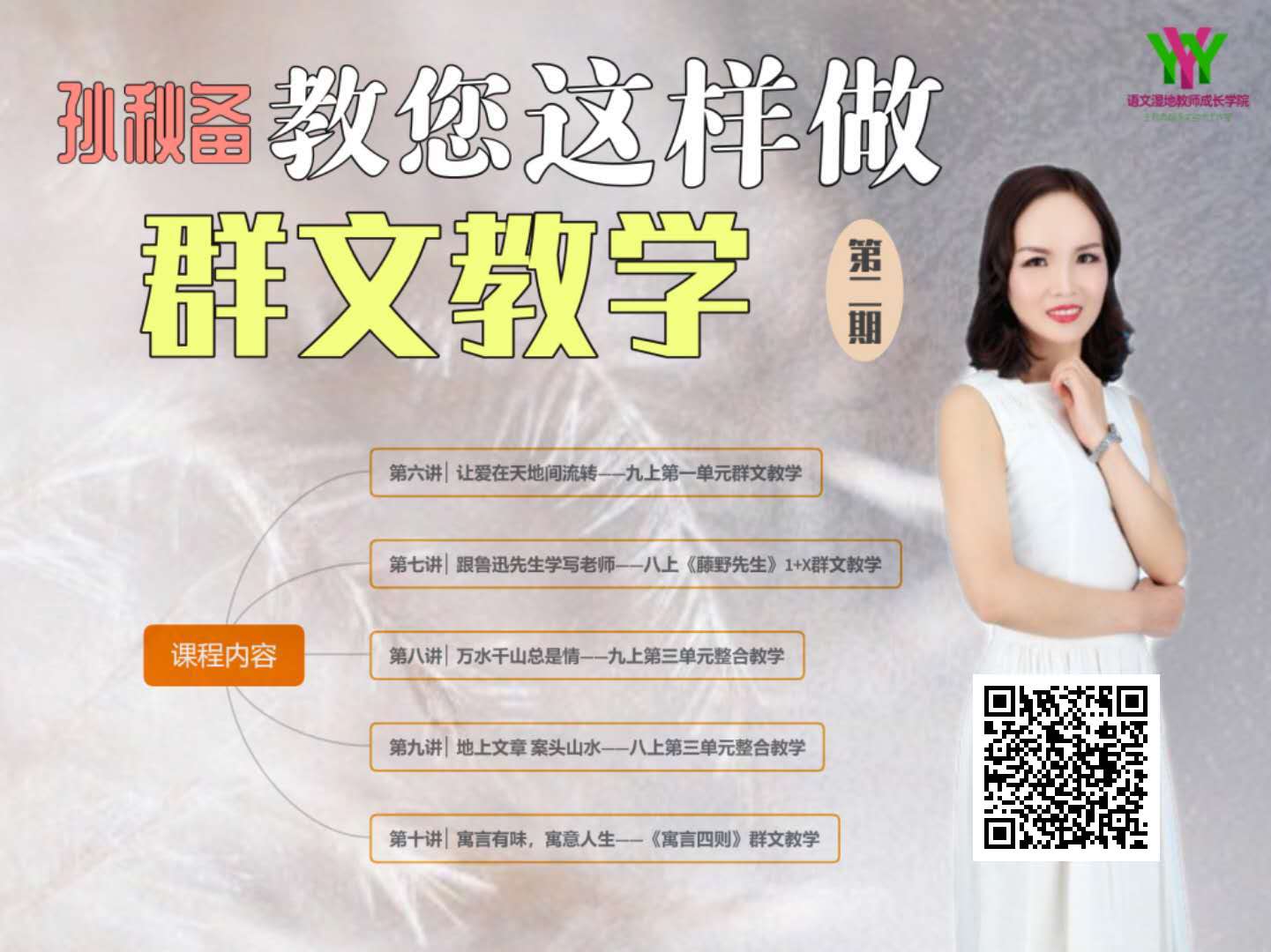第五讲：寓言有味，寓意人生——七上《寓言四则》整合教学