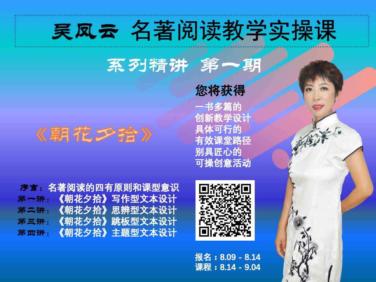 第五讲：成长，“朝花”中最美的一朵