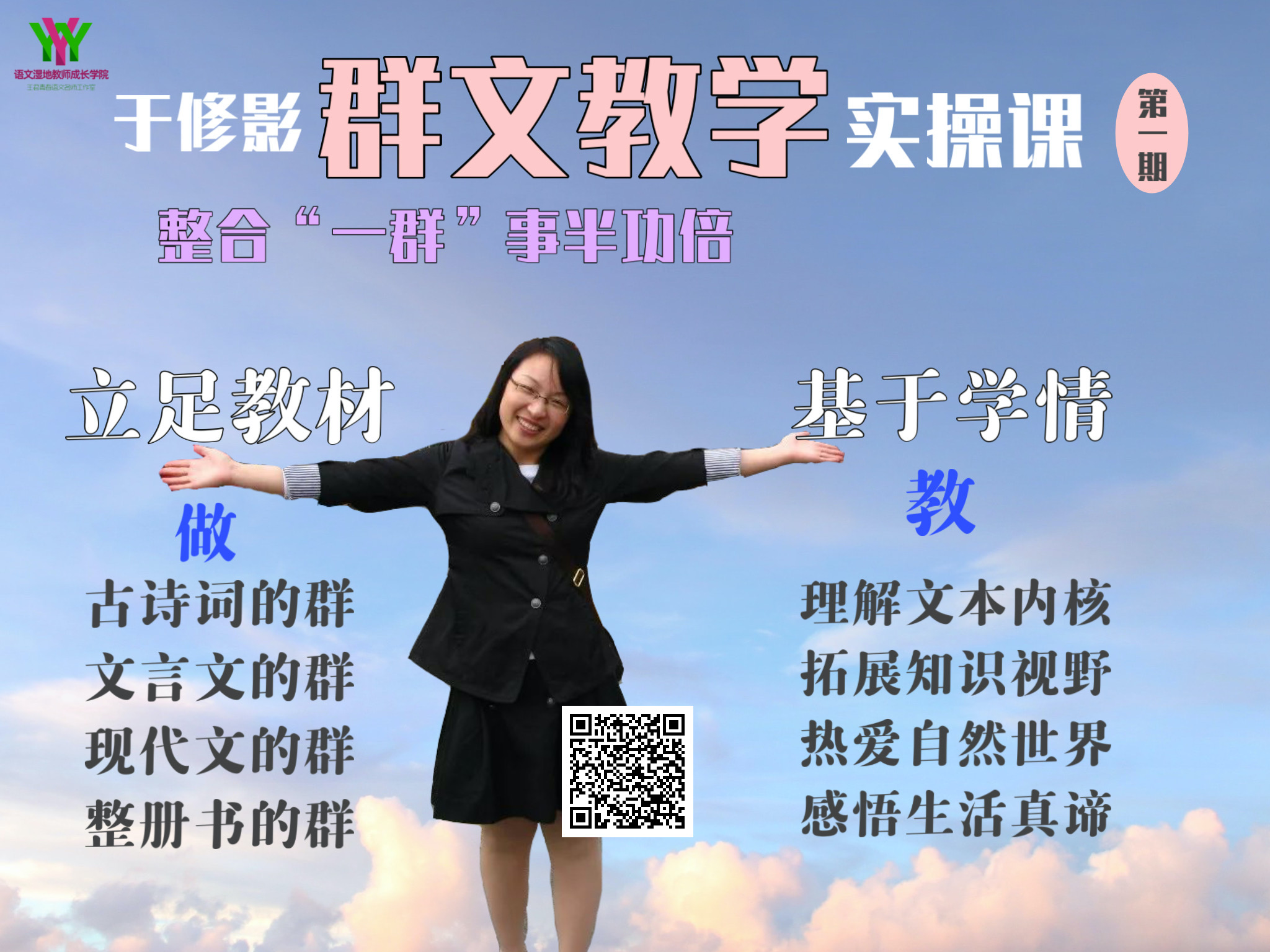 第三讲：《岳阳楼记》《醉翁亭记》积累型文本整合教学