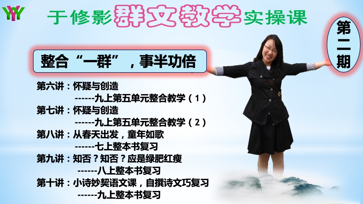 第六讲：《中国人失掉自信力了吗》《怀疑与学问》群文教学