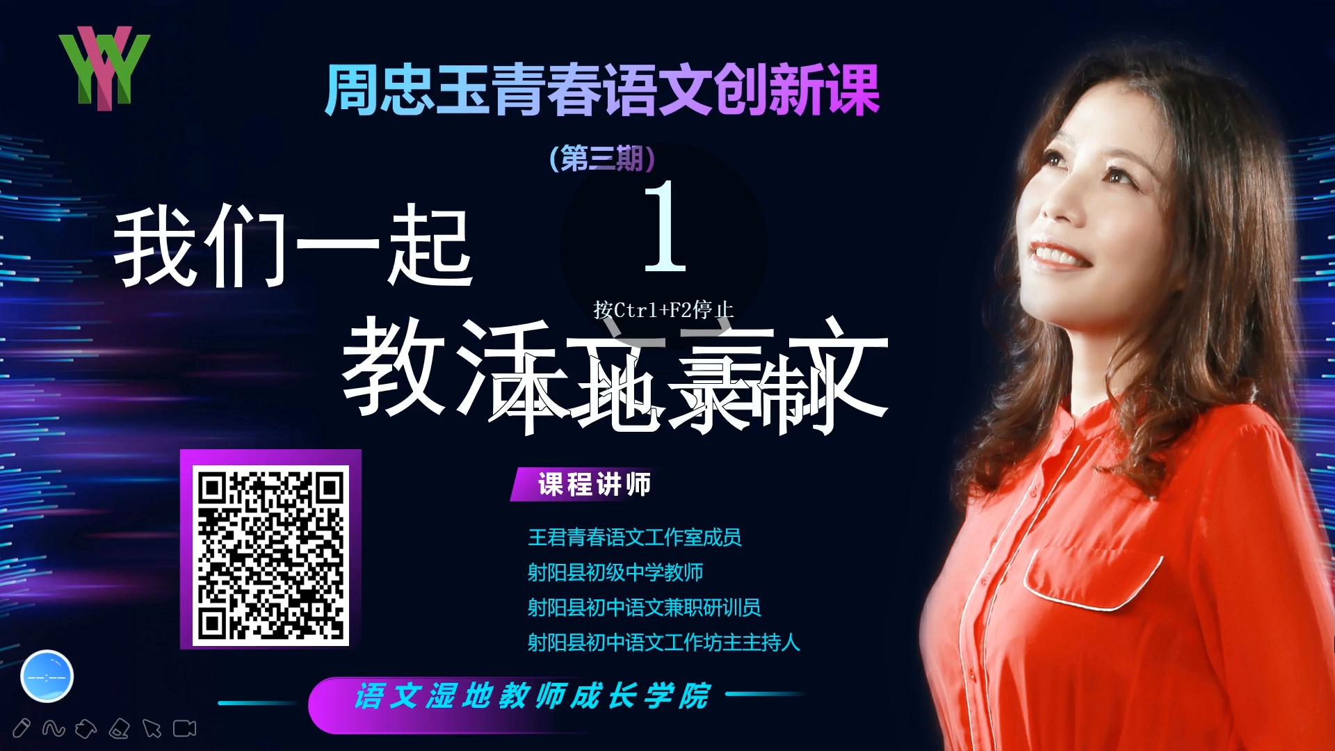 忠玉第七讲：《独钓寒江雪——＜小石潭记＞＜石涧记＞＜石渠记＞》整合教学（上）