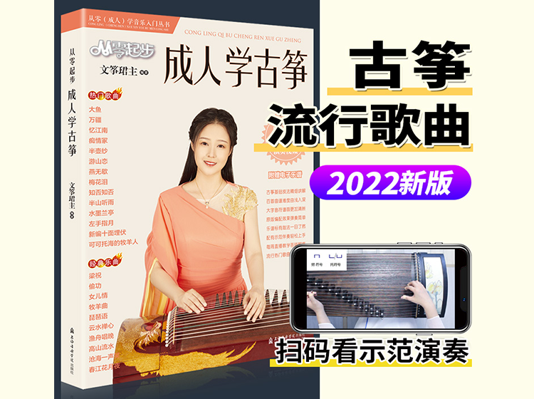 从零起步成人学古筝【视频】