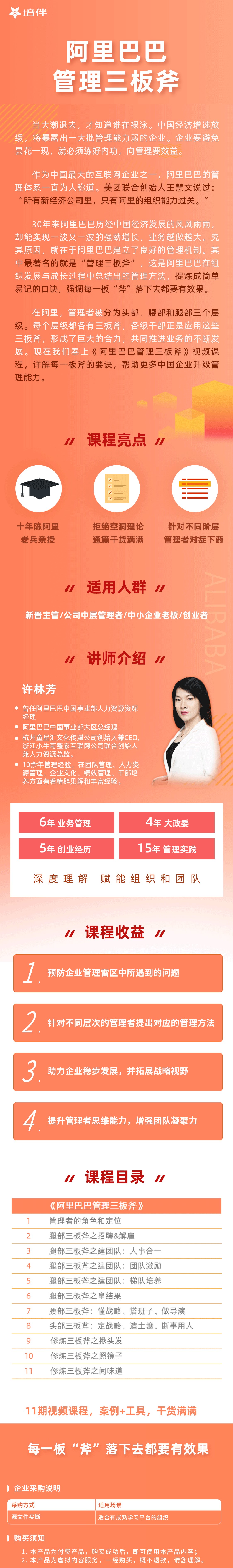 阿里巴巴管理三板斧