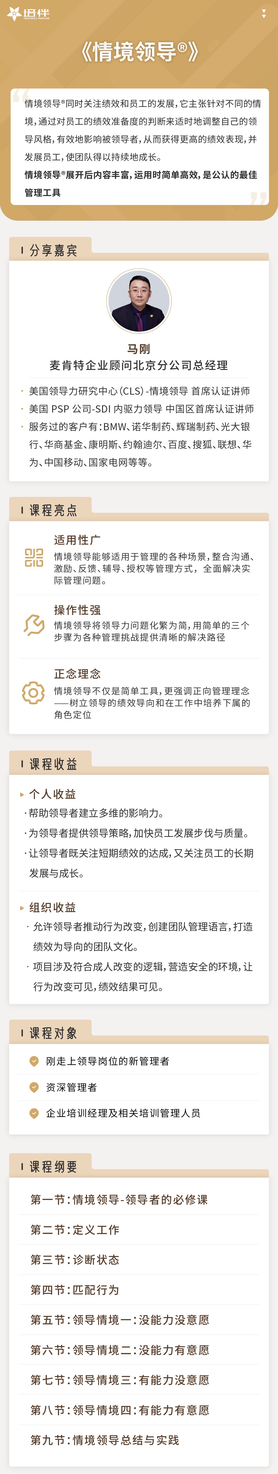 情境领导