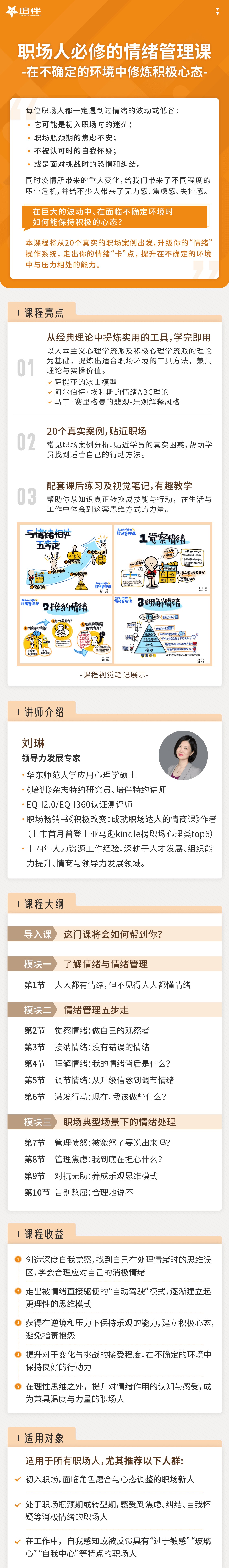 职场人必修的情绪管理课