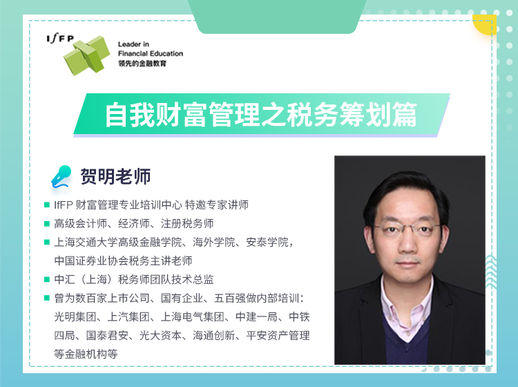 自我财富管理之税务筹划篇