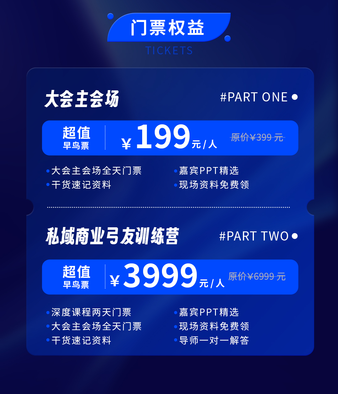 2024大湾区私域流量大会