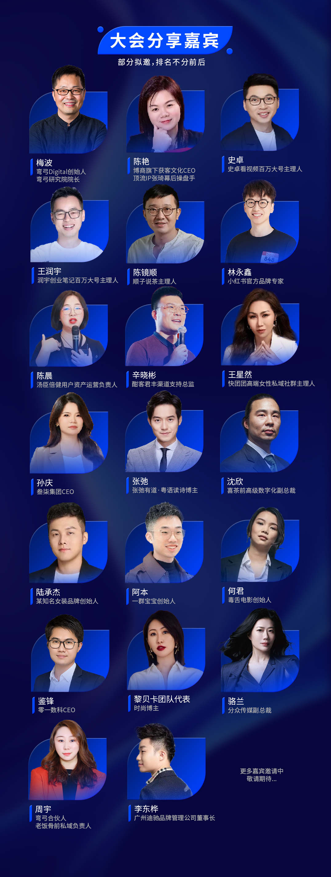 2024大湾区私域流量大会