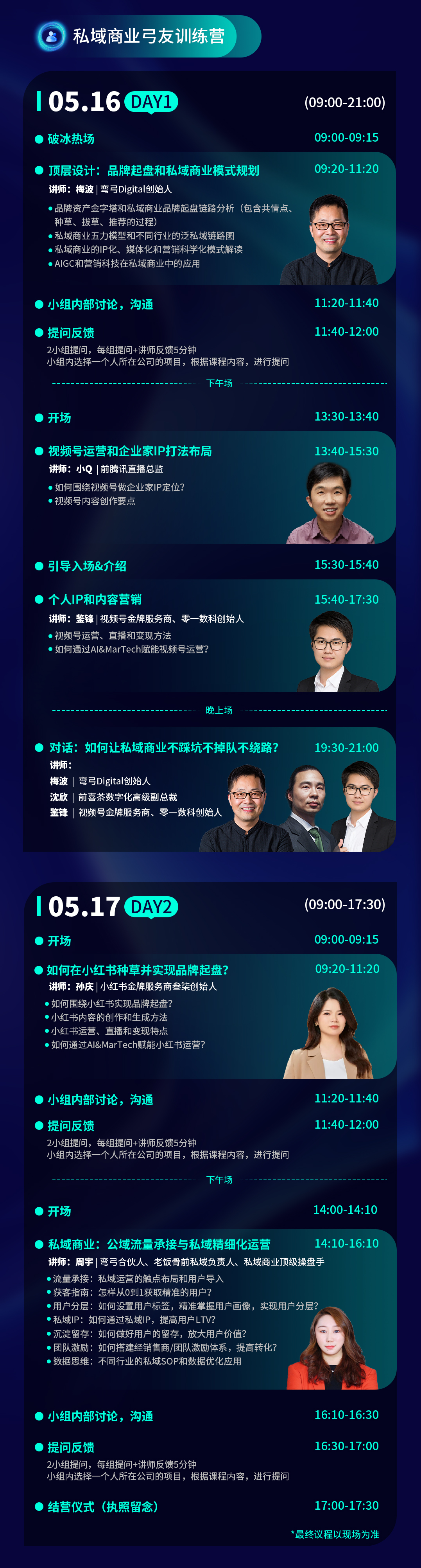 2024大湾区私域流量大会
