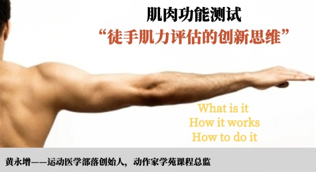 肌肉功能测试