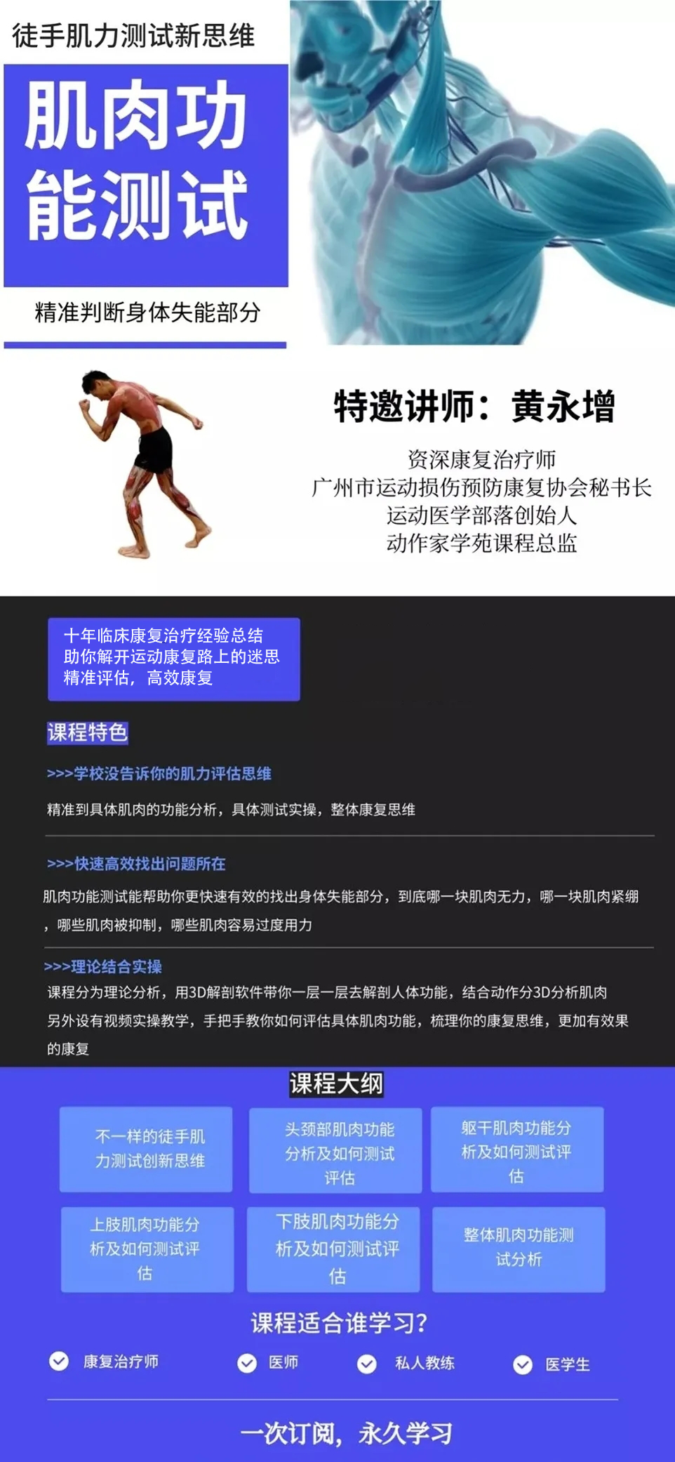 肌肉功能测试