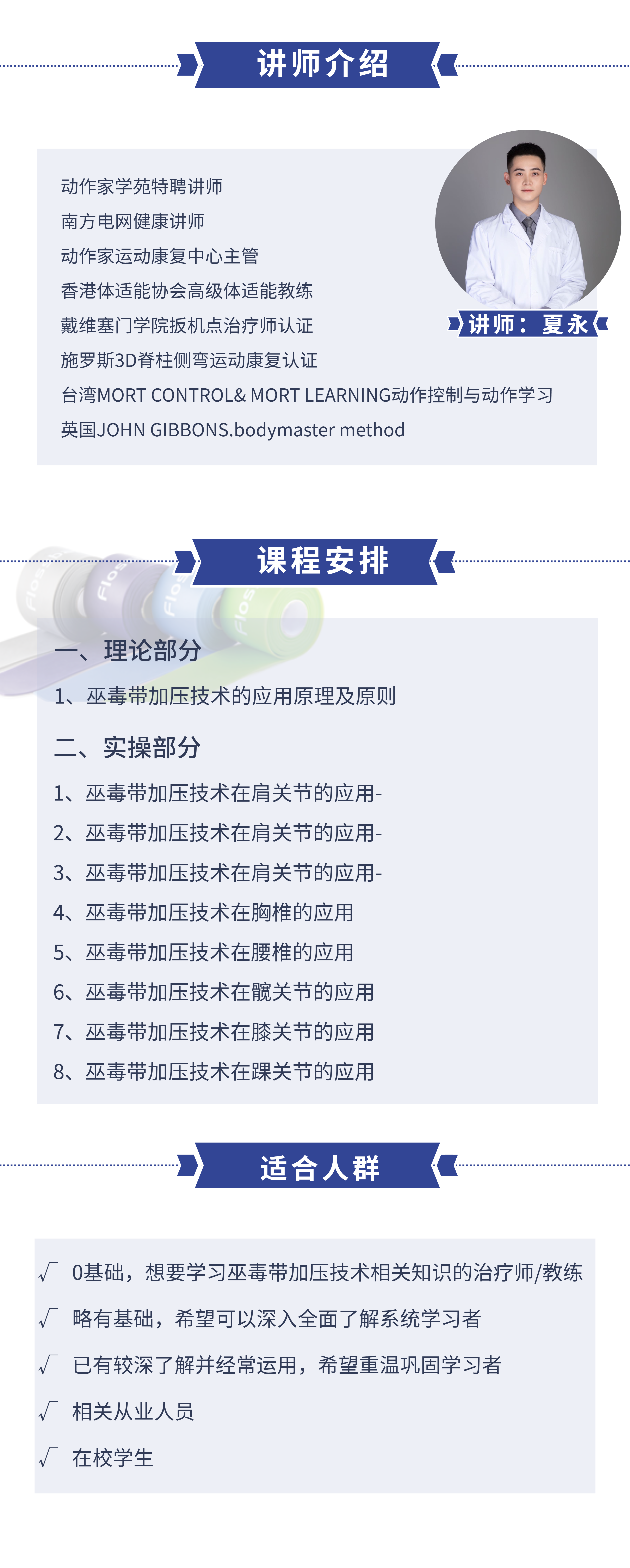 魔法关节恢复术-巫毒带加压技术