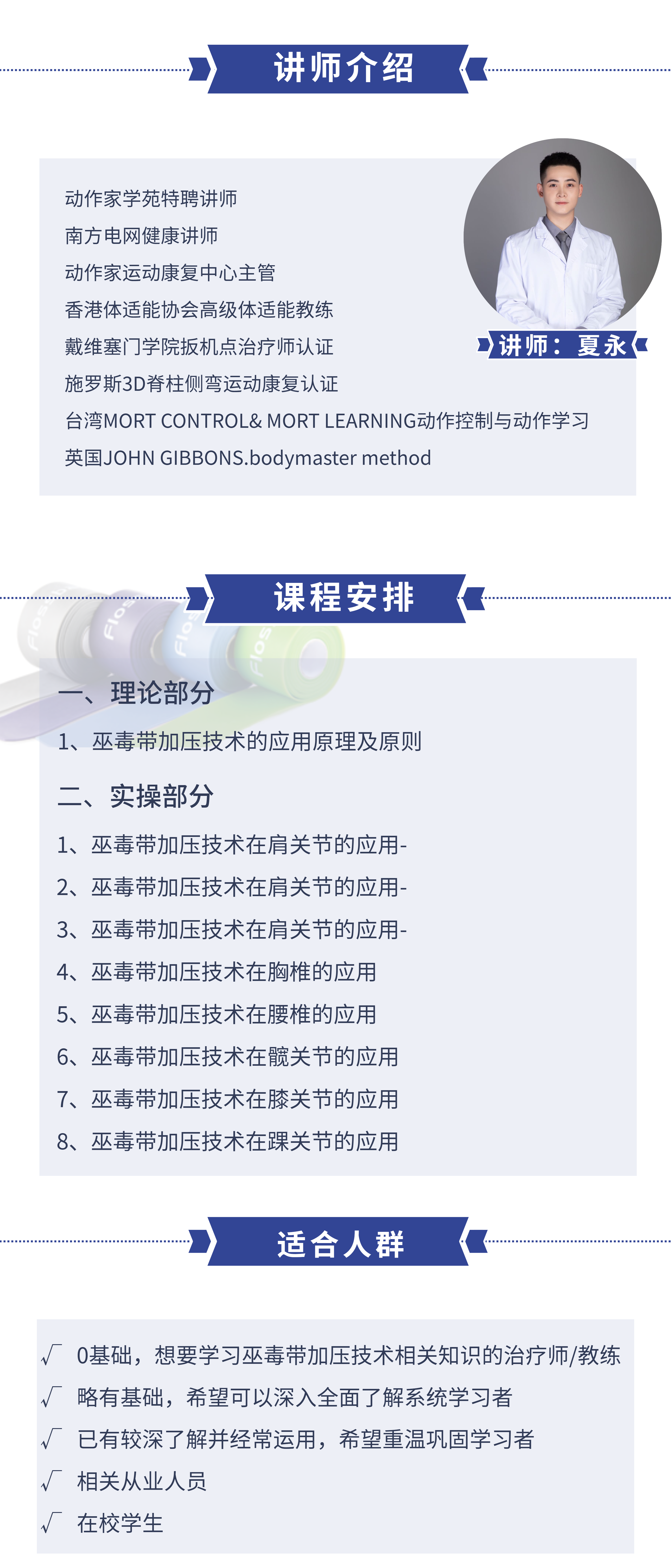 魔法关节恢复术-巫毒带加压技术