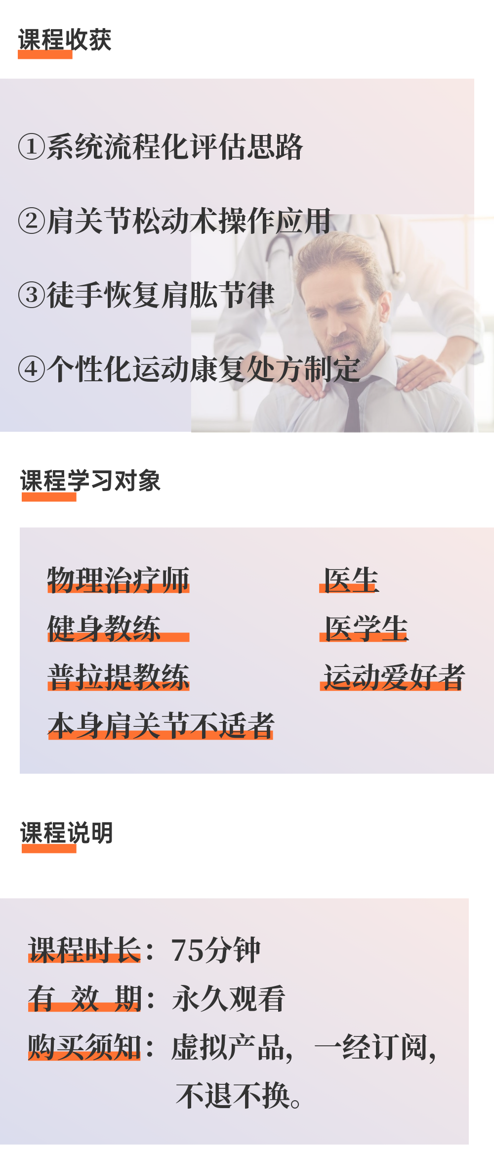 美国医学运动团队-肩袖肌腱炎康复