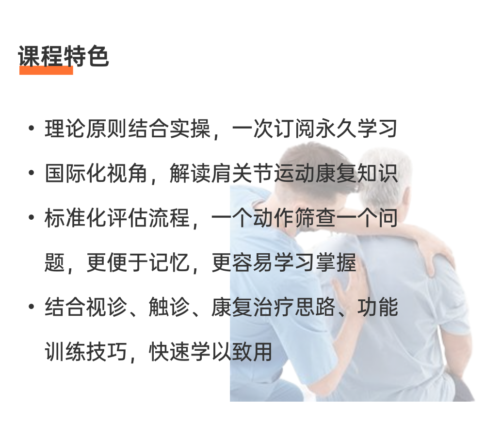 美国医学运动团队-肩袖肌腱炎康复