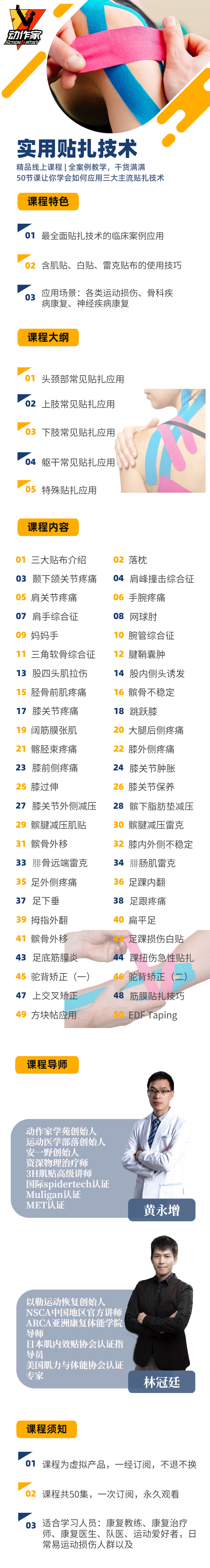 实用贴扎技术
