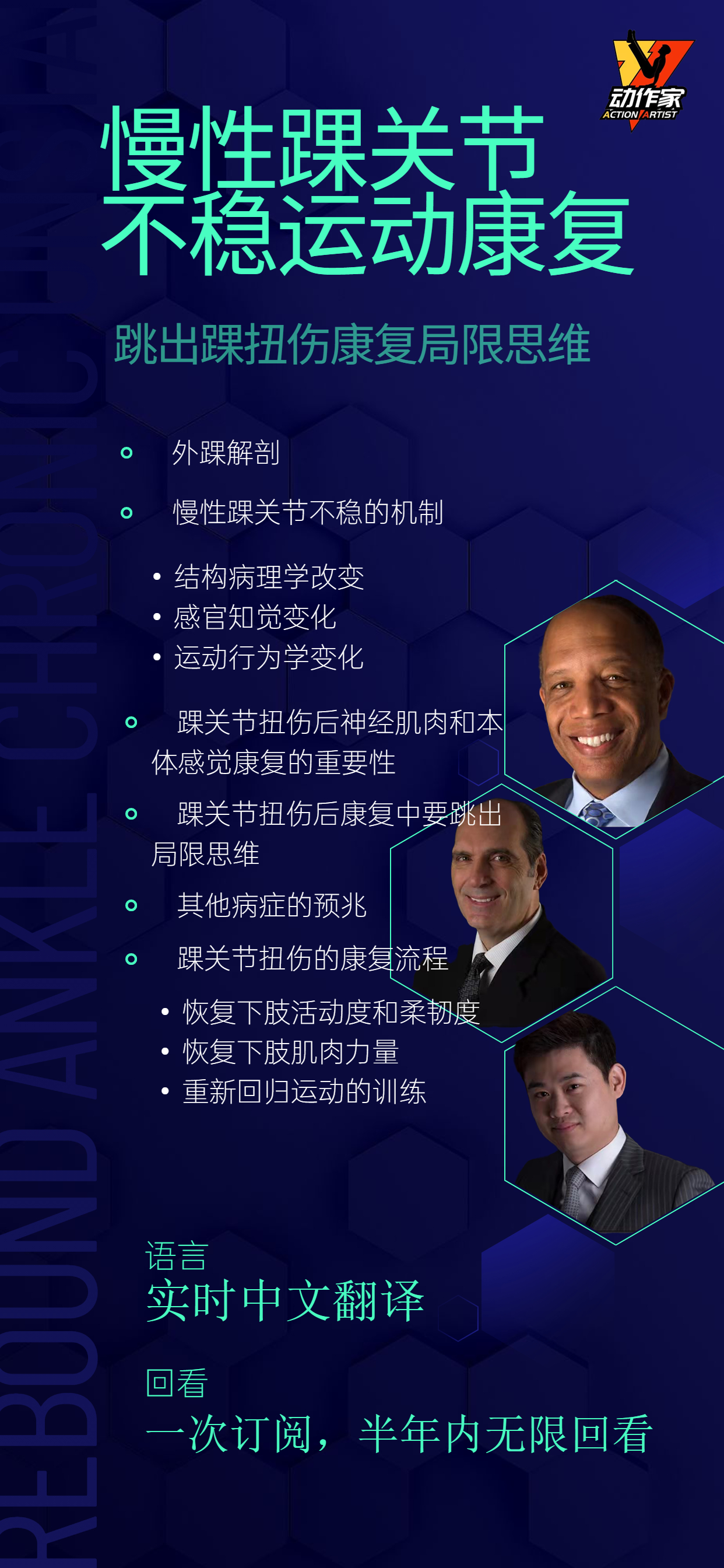 国际直播课程-肩峰下撞击综合症运动康复火热拼团中