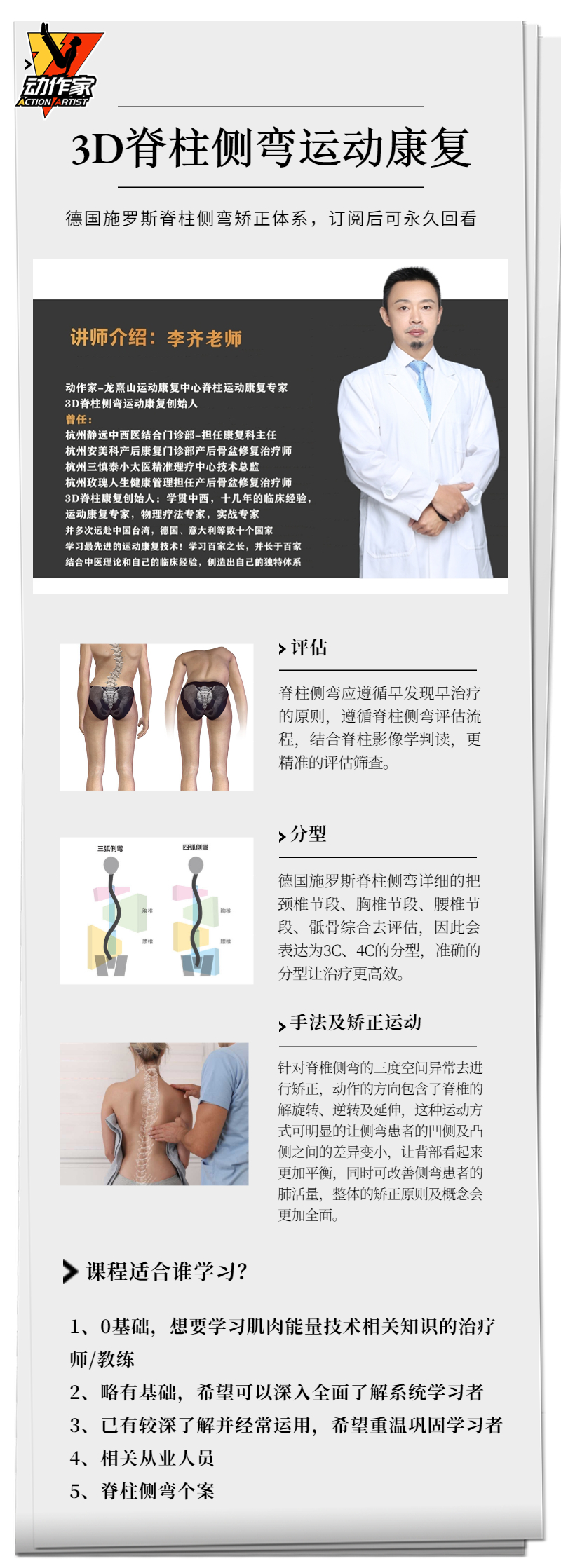 德国施罗斯体系临床整合——3D脊柱侧弯运动康复课程