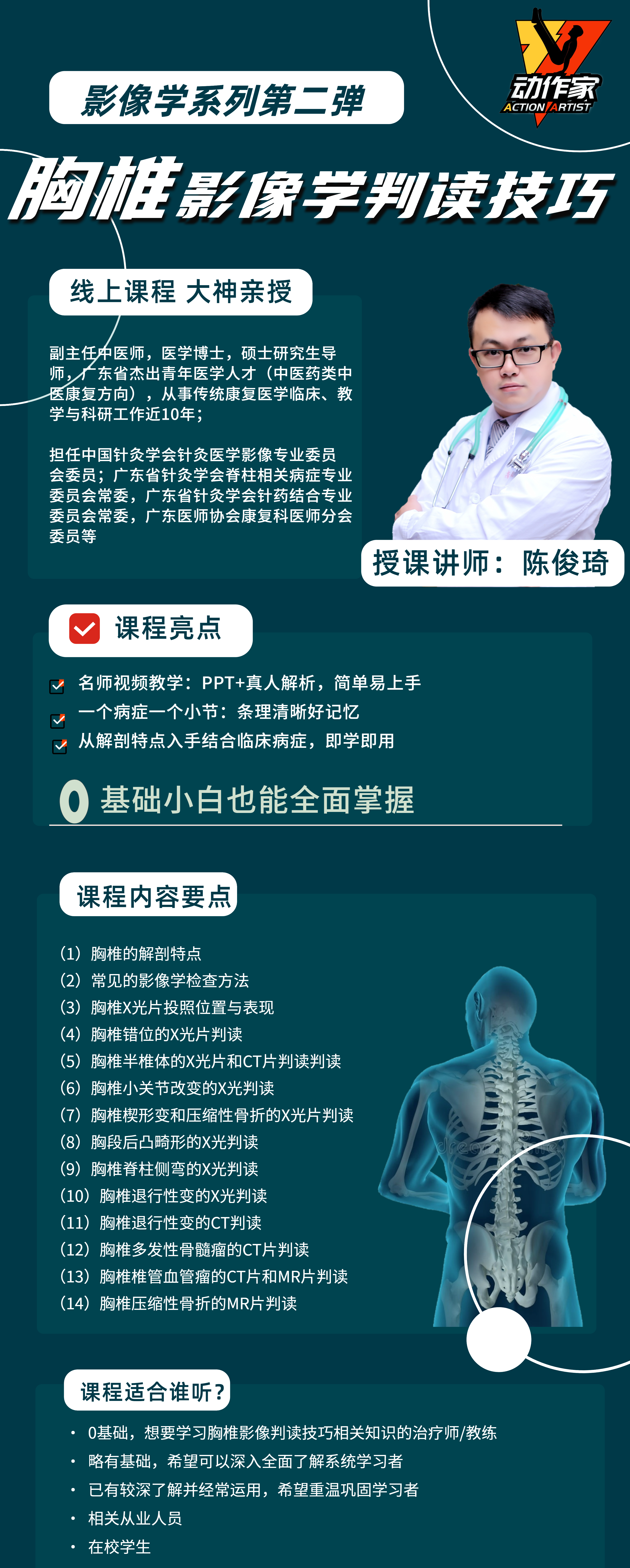 康复师必学技能——胸椎影像学判读技巧