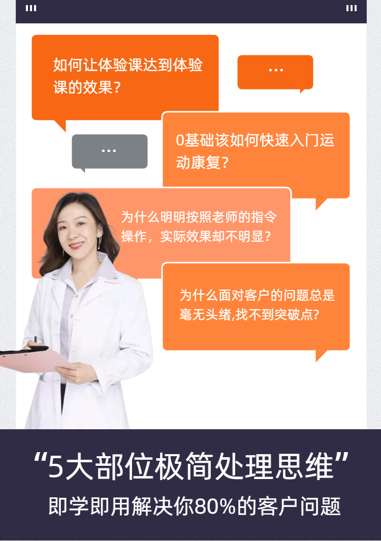 【新课首发】一招制敌 | 运动康复0基础快速入门系列课火热拼团中
