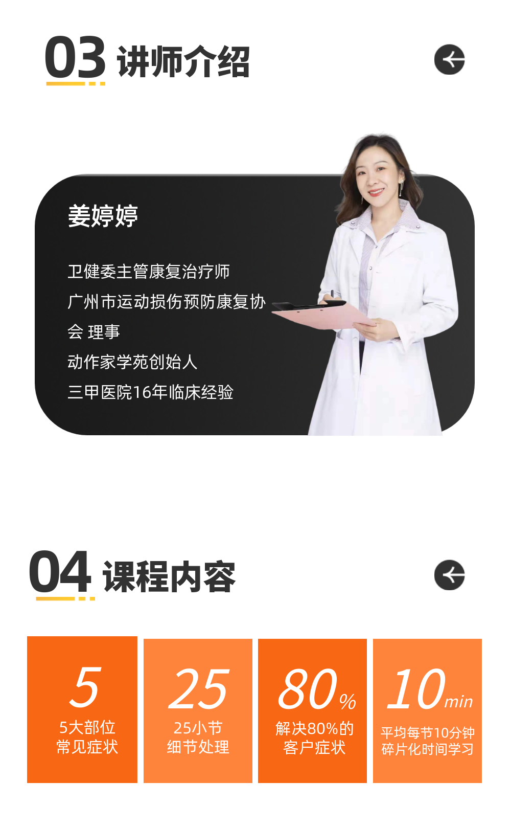 【新课首发】一招制敌 | 运动康复0基础快速入门系列课火热拼团中