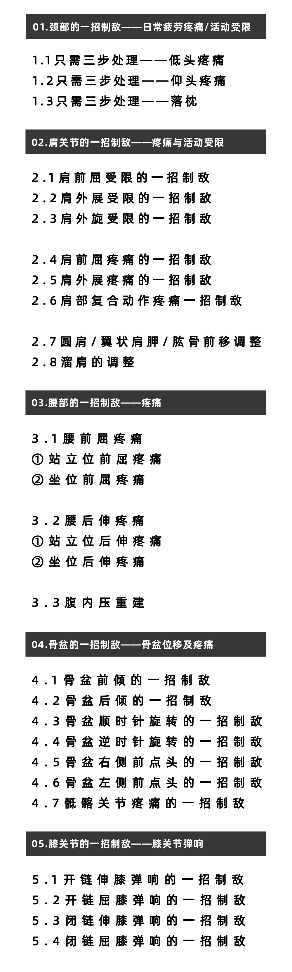 【新课首发】一招制敌 | 运动康复0基础快速入门系列课火热拼团中