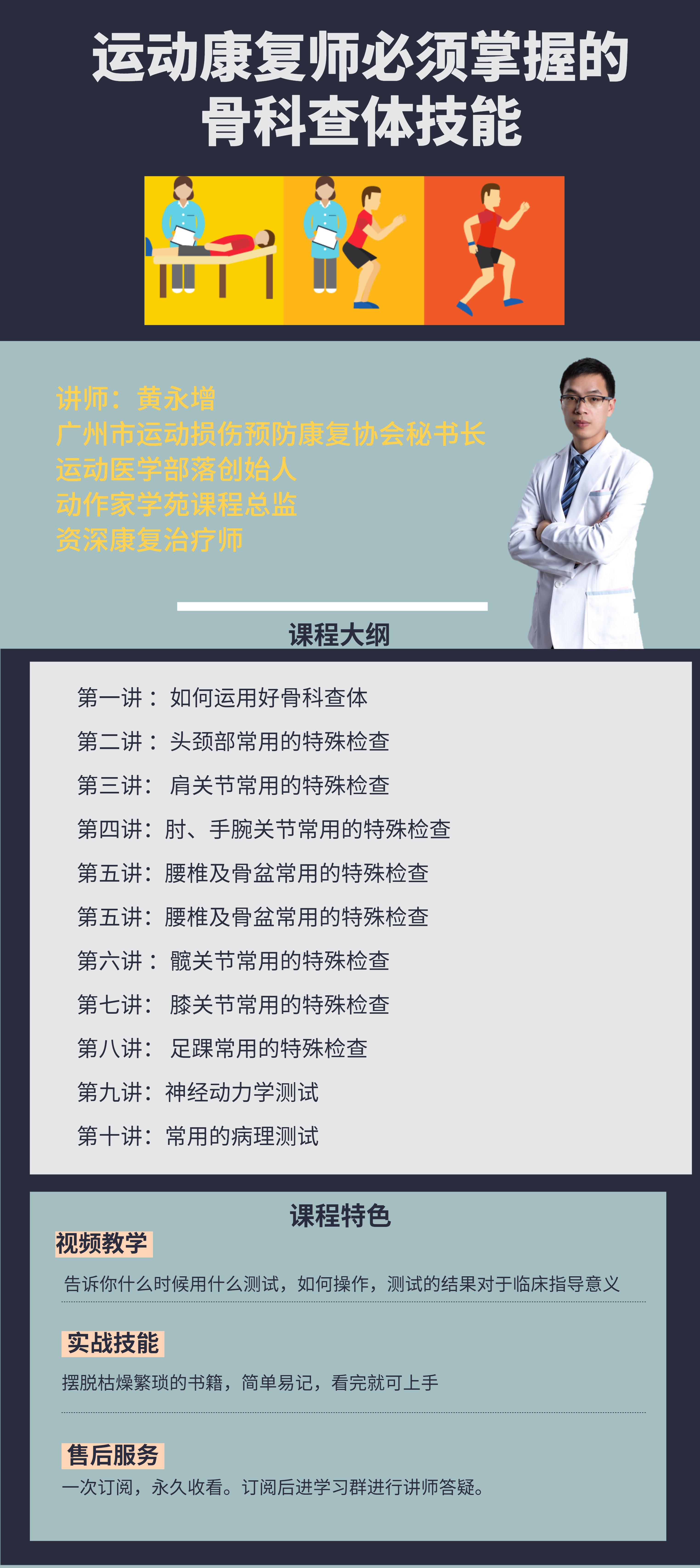 运动康复师应该掌握的骨科查体技能