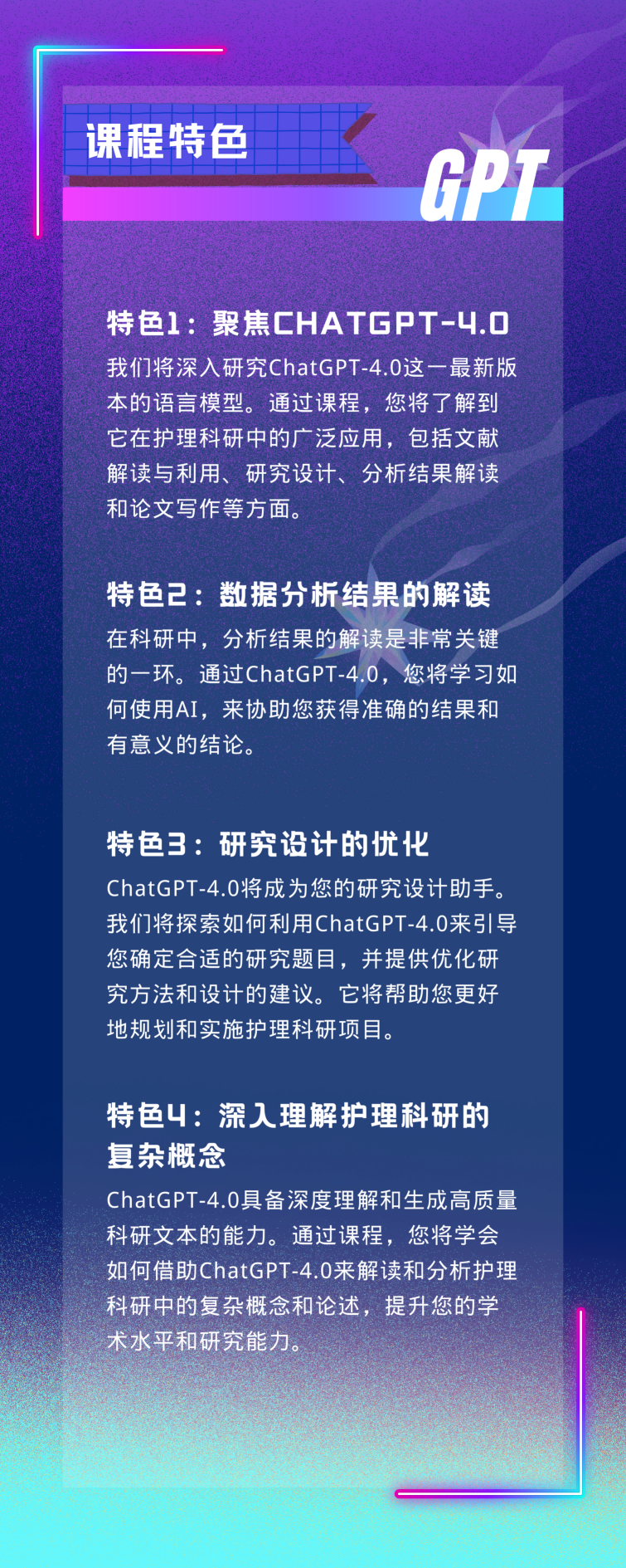 ChatGPT在护理科研领域的应用与实战丨Focus高端课