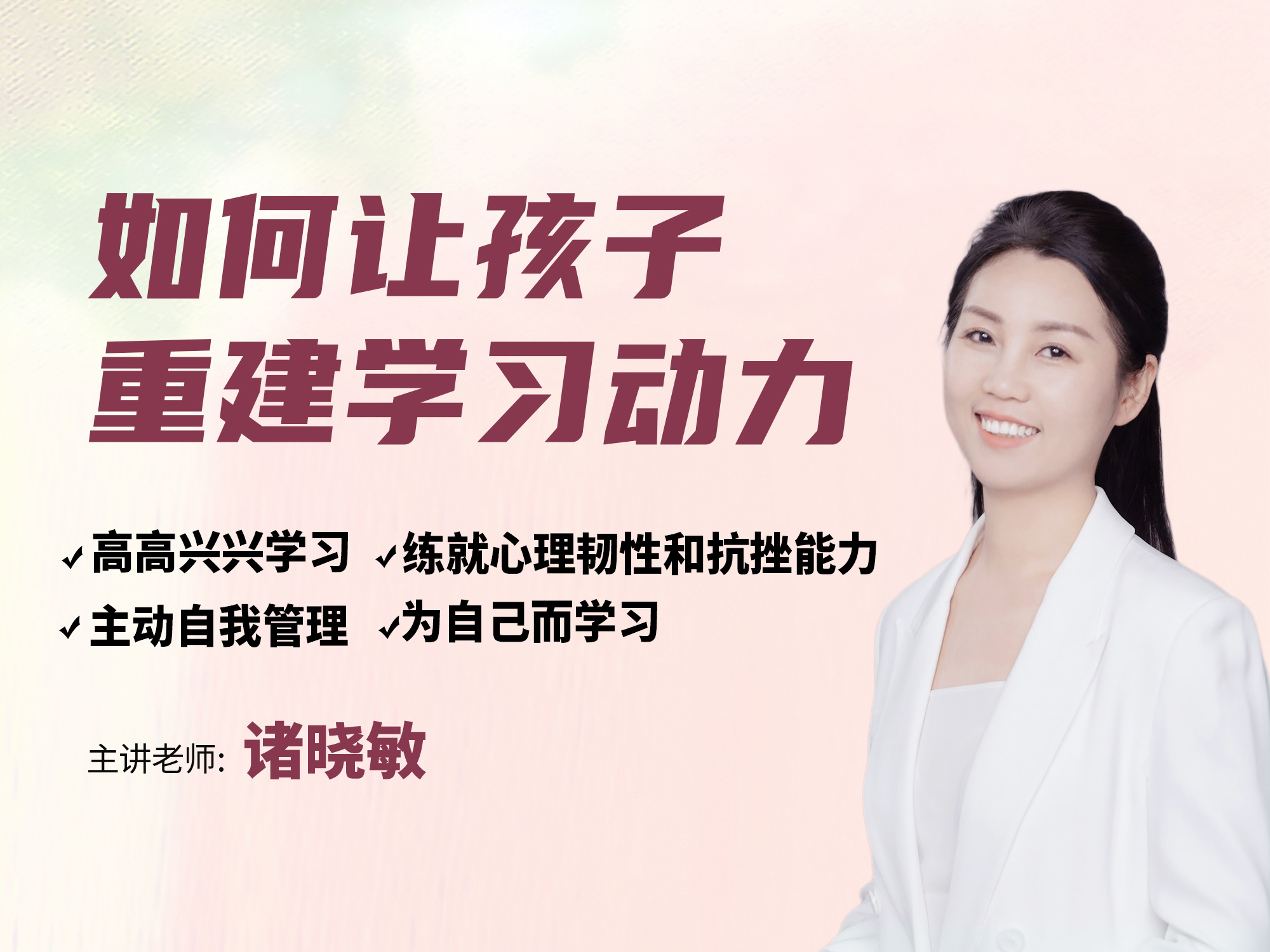 如何让孩子重建学习动力