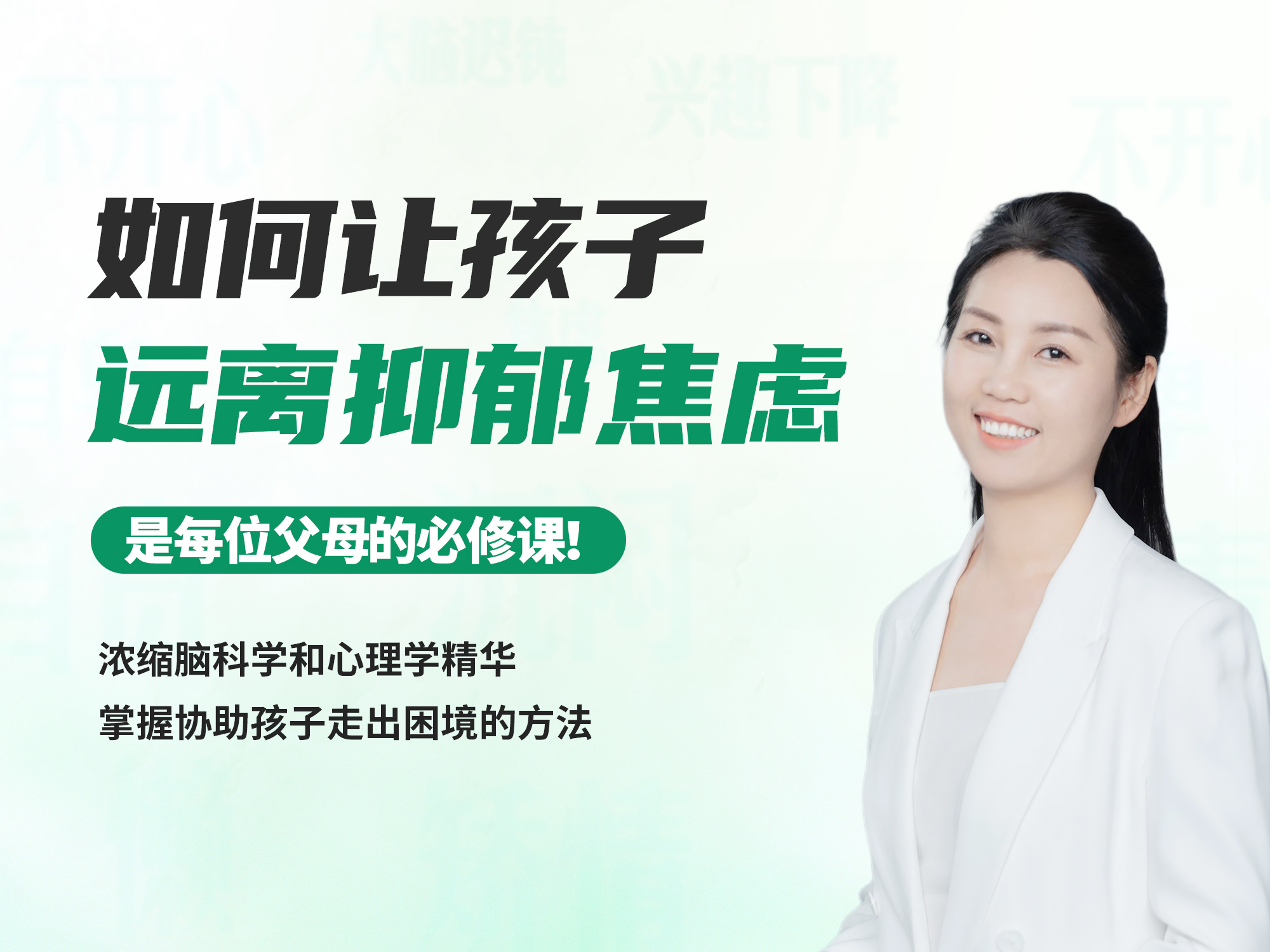 如何让孩子远离抑郁焦虑