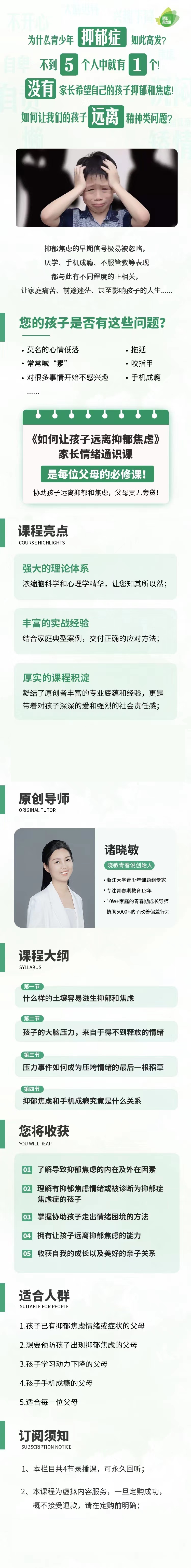 如何让孩子远离抑郁焦虑