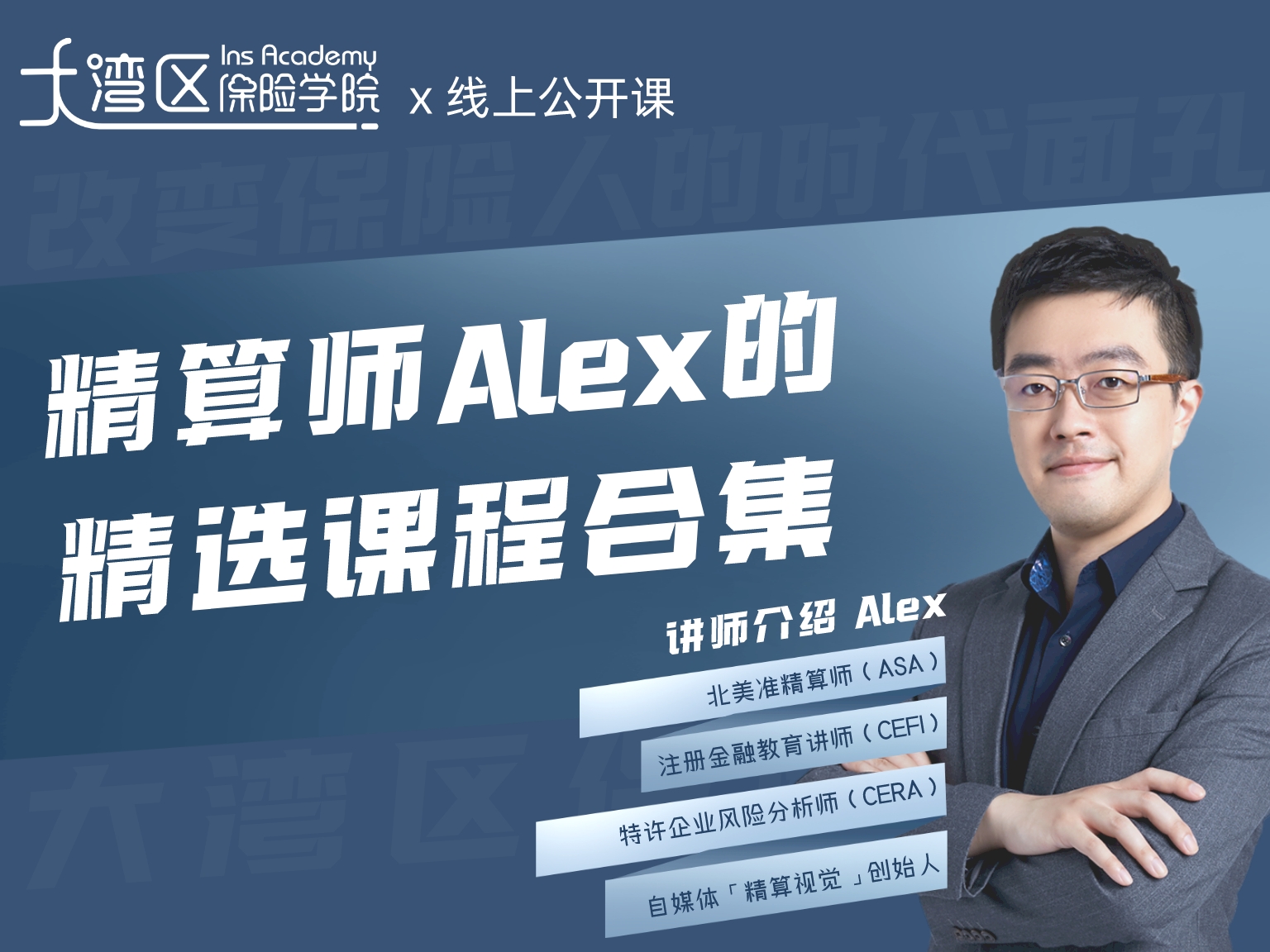 Alex的精选课程合集
