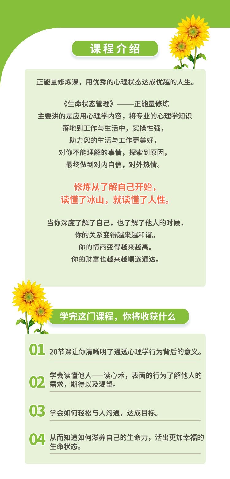 《生命状态管理》-正能量修炼-视频课程20节