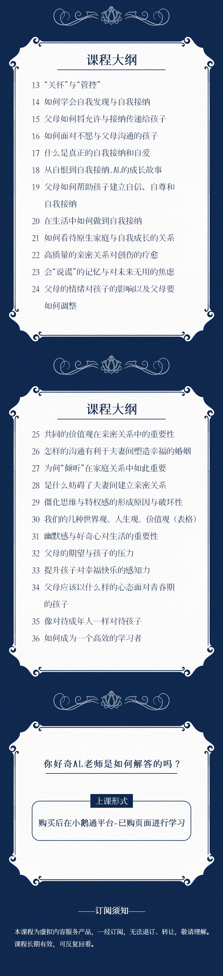 自我与关系—卓越父母36问