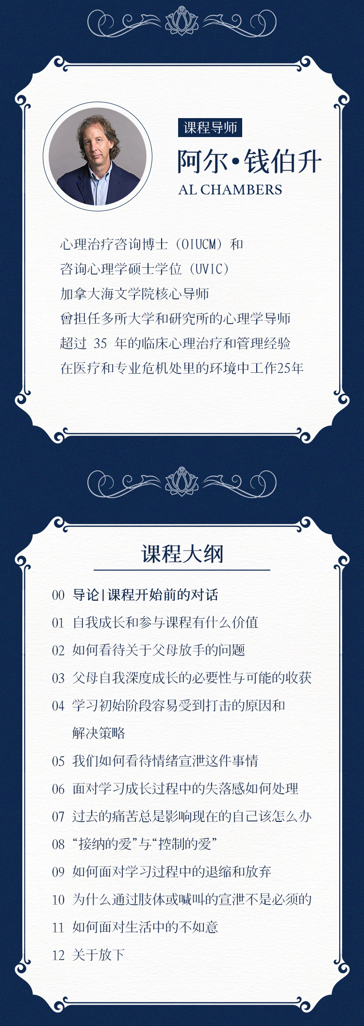 自我与关系—卓越父母36问