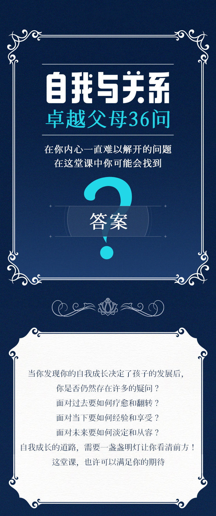 自我与关系—卓越父母36问