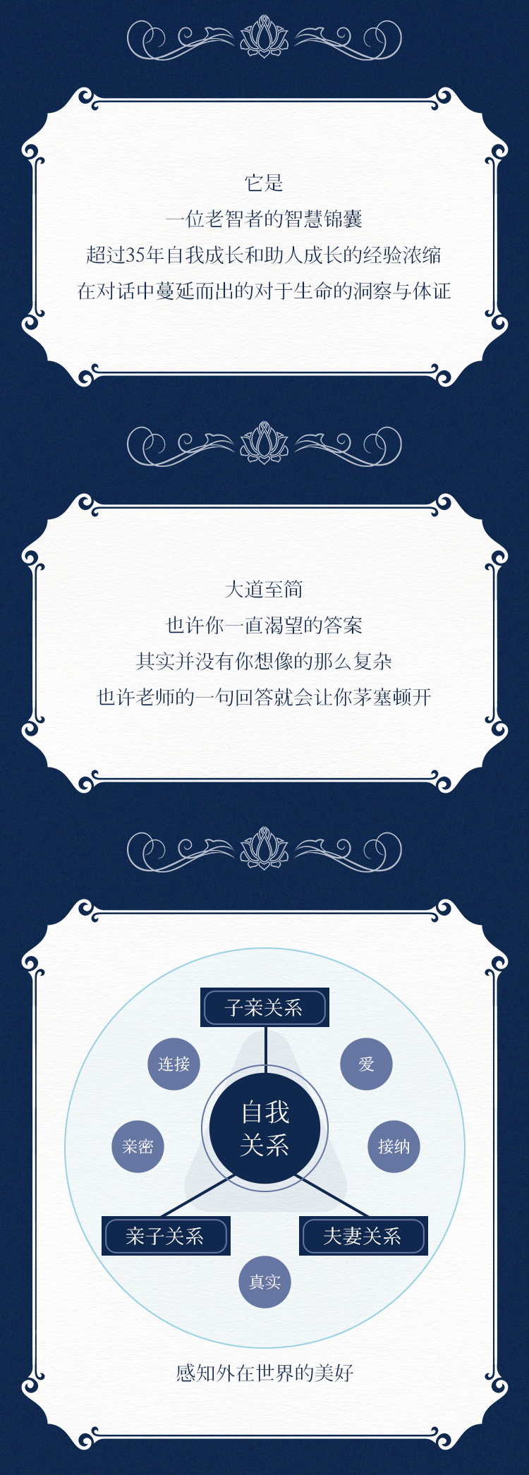 自我与关系—卓越父母36问