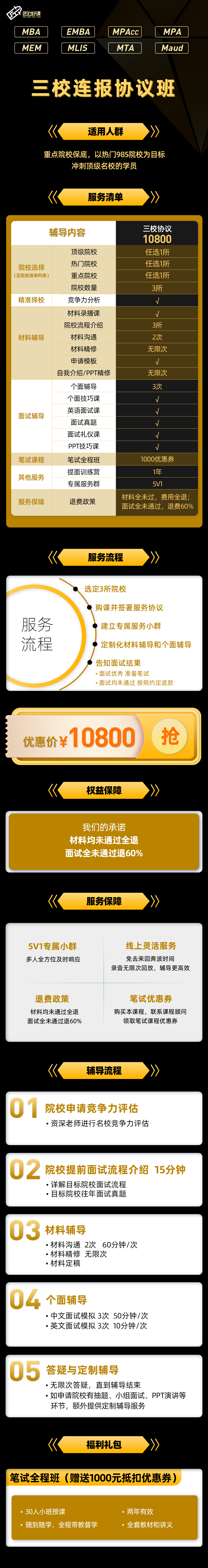 三校连报协议班