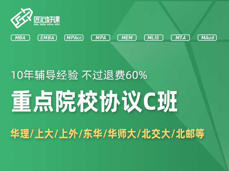 提前面试协议C班