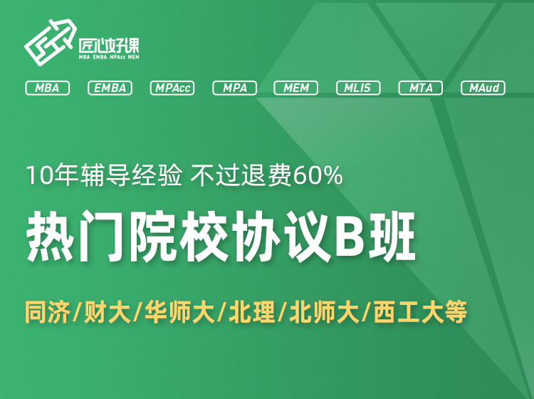 提前面试协议B班