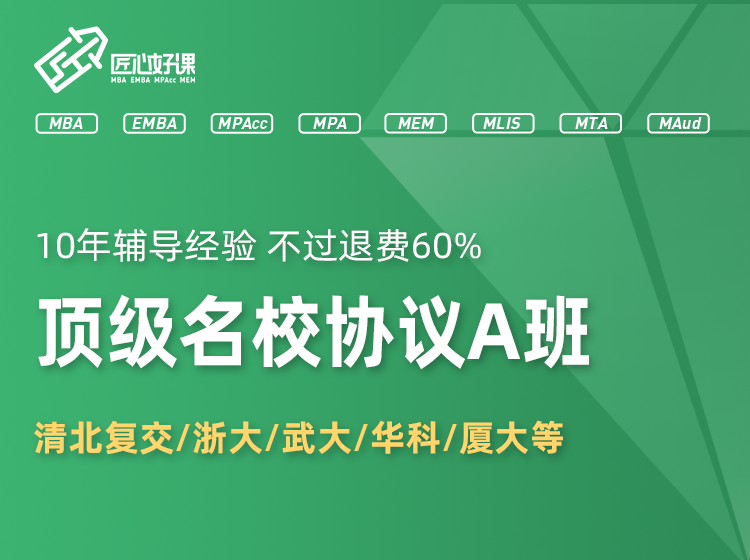 提前面试协议A班