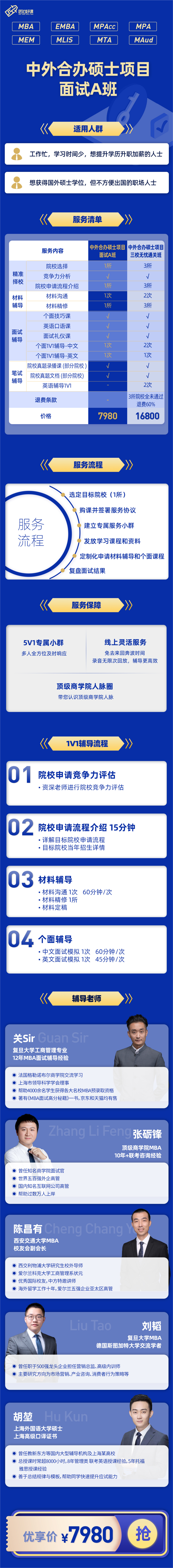 中外合办硕士项目面试A班
