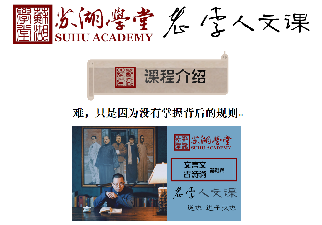 文言文古诗词 基础篇（共22讲）